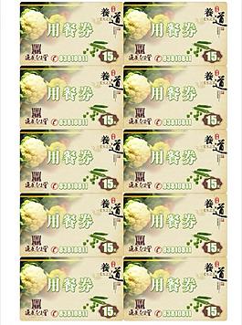 養(yǎng)生餐卡圖片
