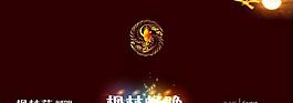 枫林畅晚 logo演绎图片