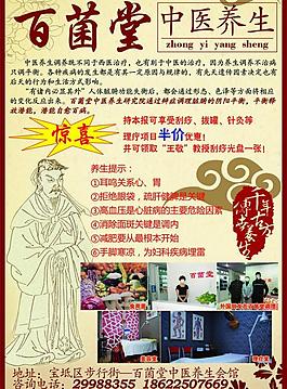 中醫(yī)養(yǎng)生館海報(bào)圖片