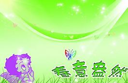 春意盎然图片