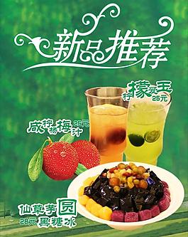 新品推薦圖片