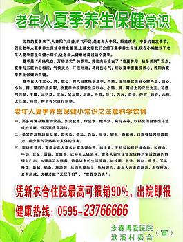 夏季養生保健圖片