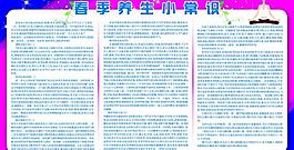 春节养生 知识图片
