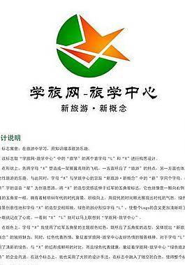 學(xué)旅網(wǎng)logo設(shè)計(jì)圖片