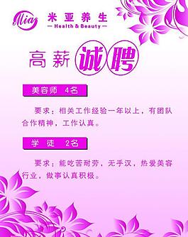 米亞養(yǎng)生招聘圖片