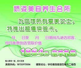 美容養生卡片圖片