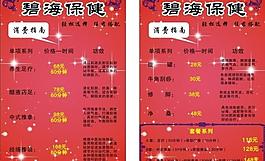 保健養(yǎng)生單張圖片