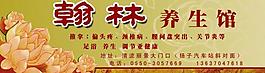 養(yǎng)生館 海報(bào)圖片