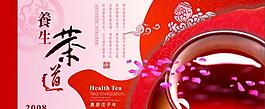 養生茶道圖片
