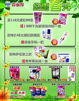 化妝品活動宣傳圖片