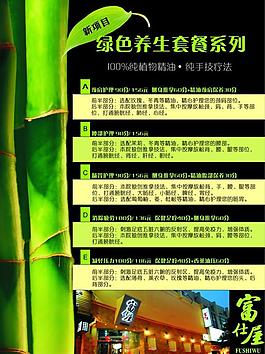 綠色養(yǎng)生 海報圖片