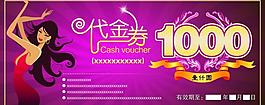 美容養(yǎng)生代金券圖片