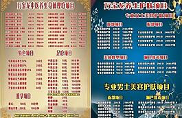 養(yǎng)生宣傳單圖片