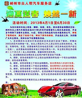 汽車服務中心海報圖片