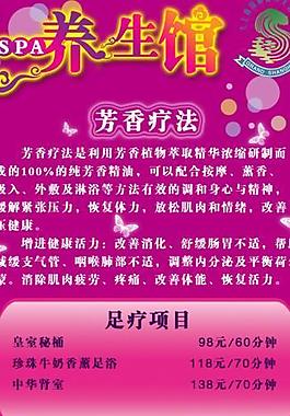 美体 养生图片