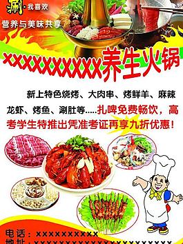 養生火鍋彩頁圖片