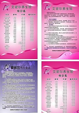 養(yǎng)生館海報(bào)圖片