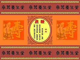 養生堂圖片