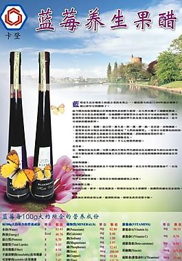 藍(lán)莓養(yǎng)生醋傳單圖片