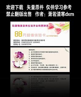 美容体验卡养生馆图片
