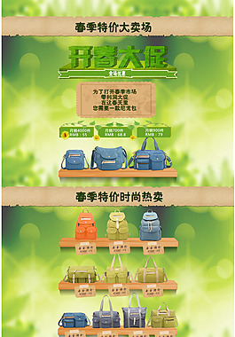 開春促銷專題
