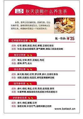 秋季養生茶圖片