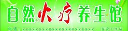 自然火療養(yǎng)生館圖片