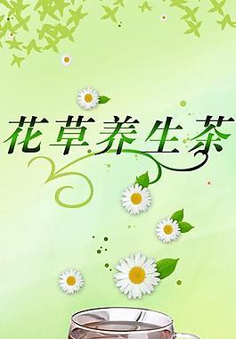 養生茶x展架圖片