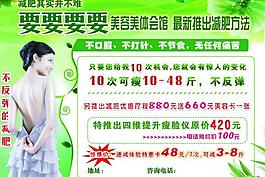 美容美體養生海報圖片