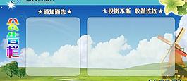 公告欄圖片