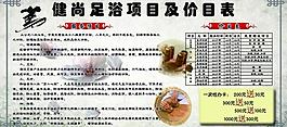 足浴 養(yǎng)生 價(jià)目表圖片