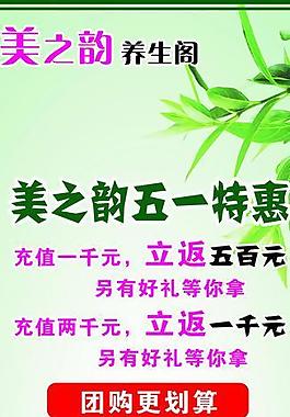 美容養(yǎng)生會(huì)所活動(dòng)海報(bào)圖片