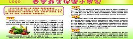 春季養(yǎng)生保健小常識(shí)圖片