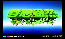 春意盎然圖片