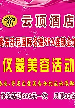 美容養(yǎng)生館展架圖片