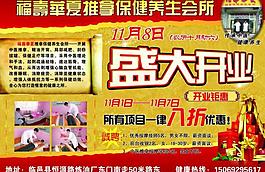 福壽華夏推拿保健養生圖片