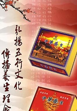 養(yǎng)生保健品展架圖片