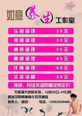 如意養(yǎng)生工作室圖片