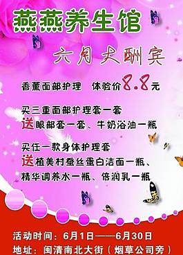養(yǎng)生館大酬賓圖片