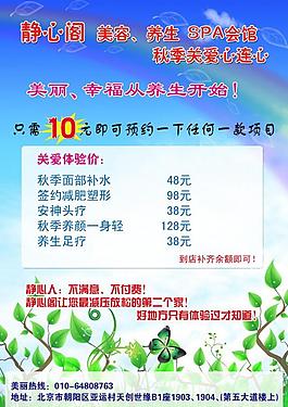 美容海報(bào)圖片