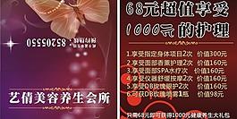 美容養(yǎng)生 宣傳卡圖片