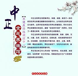 中正養(yǎng)生館吧臺(tái)背景圖片