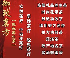 御致茗方養生茶圖片