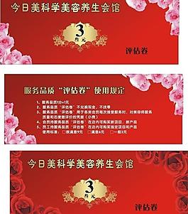 美容养生会馆评估卷图片