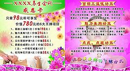 美容養(yǎng)生會(huì)所感恩卡圖片