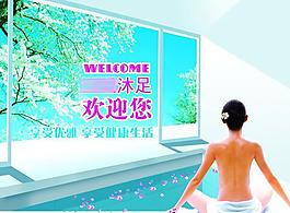 養(yǎng)生之道 歡迎廣告圖片