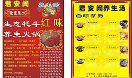 君安閣養生火鍋圖片