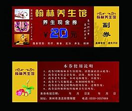 養(yǎng)生館 代金券圖片