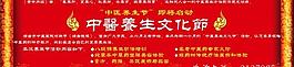 中醫(yī)養(yǎng)生 文化節(jié)圖片