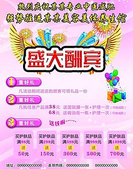 養(yǎng)生館宣傳單圖片